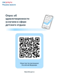 Министерство просвещения РФ проводит опрос об удовлетворенности родителей услугами по 
