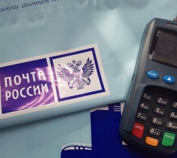 В почтовых отделениях связи возможно снятие денежных средств с карт любого банка