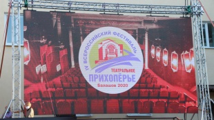 С 12 по 20 сентября В Балашове состоится IV Всероссийский фестиваль «Театральное Прихоперье» С 12 по 20 сентября В Балашове состоится IV Всероссийский фестиваль «Театральное Прихоперье»
