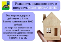 Узаконить недвижимость и получить компенсацию