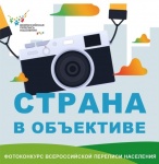 Саратовстат приглашает создать фотопортрет страны