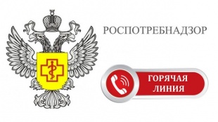 Управление Роспотребнадзора по Саратовской области организует работу «горячей линии»