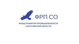 Фонд развития промышленности Саратовской области оказывает поддержку предприятиям региона