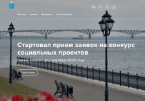 Стартовал прием заявок на конкурс социальных проектов