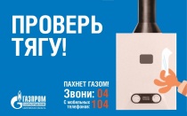 Газовики призывают перед началом отопительного сезона проверить вентканалы