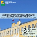 В малом зале администрации состоится прием граждан по Государственной жилищной инспекции личным вопросам 