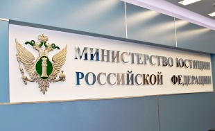 О портале Министерства юстиции Российской Федерации «Нормативные правовые акты в Российской Федерации»