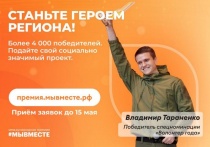 Старт Международной Премии #МЫВМЕСТЕ: получите поддержку своего проекта!