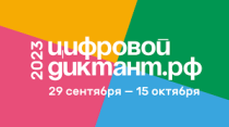 Вольчан приглашают принять участие в самой масштабной акции по проверке знаний в сфере интернет-технологий