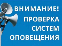 В Саратове области будет проведена техническая проверка оборудования системы оповещения