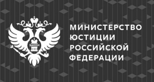 Портал Министерства юстиции Российской Федерации «Нормативные правовые акты в Российской Федерации»