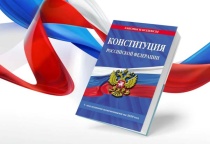 12 декабря граждане России отмечают день принятия Конституции Российской Федерации