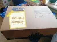 До 30 сентября в управлении культуры принимают посылки для военнослужащих