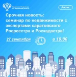 Конференция риэлторов в саратовском Росреестре: различия между реконструкцией и перепланировкой