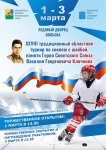 В Вольске состоится XXVIII традиционный областной турнир по хоккею с шайбой