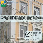 Прием граждан по личным вопросам замначальника Государственной жилищной инспекции  региона