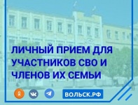 Глава Вольского района Андрей Татаринов проведет личный прием участников СВО, их родных и близких