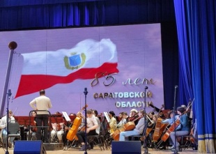 Завтра пройдёт праздничное мероприятие, посвящённое 85-летию Саратовской области