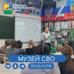 В образовательном центре Вольского р-на создали музей посвященный СВО