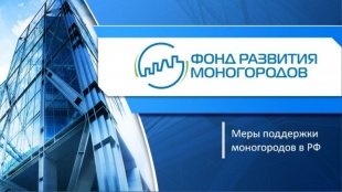 Фонд предпринимательского микрокредитования реализует новый проект для моногородов Саратовской области