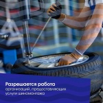 В Саратовской области разрешается работа организаций, предоставляющих услуги шиномонтажа, а также нестационарных торговых точек, торгующих газетами и журналами