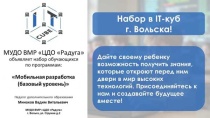 Центр дополнительного образования «Радуга» приглашает подростков на бесплатные программы!