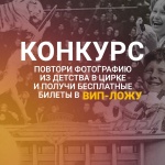  Фотоконкурс «Реконструкция детства»