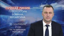 СЕГОДНЯ пройдет прямая линия с Губернатором Саратовской области