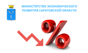 В Саратовской области снижен налог на прибыль для инвесторов