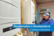 Отопительный сезон близко: что нужно помнить о газовой безопасности