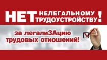 ПАМЯТКА о последствиях неформальной занятости