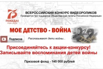 Всероссийский телевизионный проект #Моё детство — война