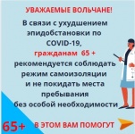 В связи с угрозой распространения коронавирусной инфекции в регионе продлен масочный режим  и режим самоизоляции для людей старше 65 лет