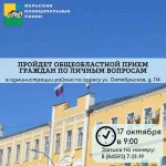 В администрации ВМР пройдёт общеобластной приём граждан по личным вопросам