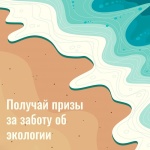 Жители области могут принять участие в экологической премии