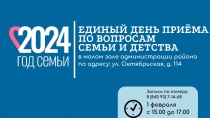 В администрации пройдет прием по вопросам семьи и детства с участием муниципальных и государственных служб